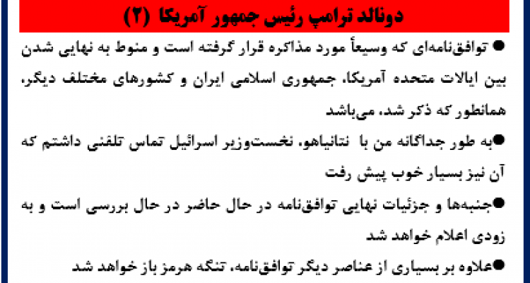 ترامپ رئیس‌جمهور آمریکا